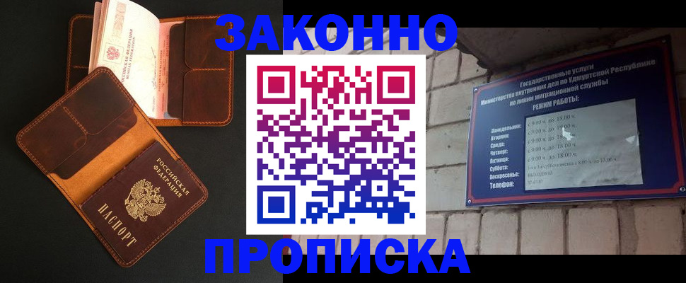 прописка для работы в Соль-Илецке